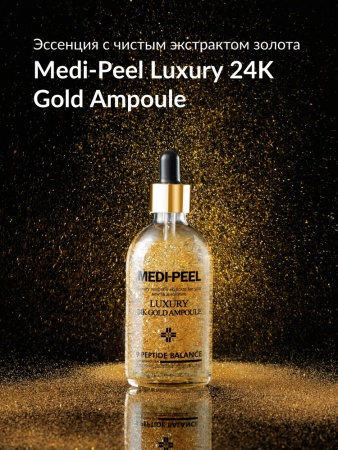 Ампульная эссенция с чистым экстрактом золота Luxury 24K Gold Ampoule 100ml